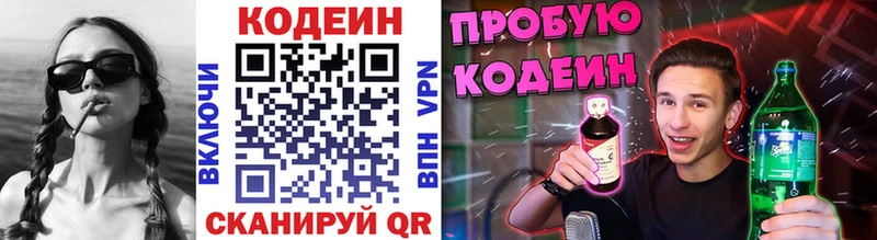 Кодеиновый сироп Lean Purple Drank Березники